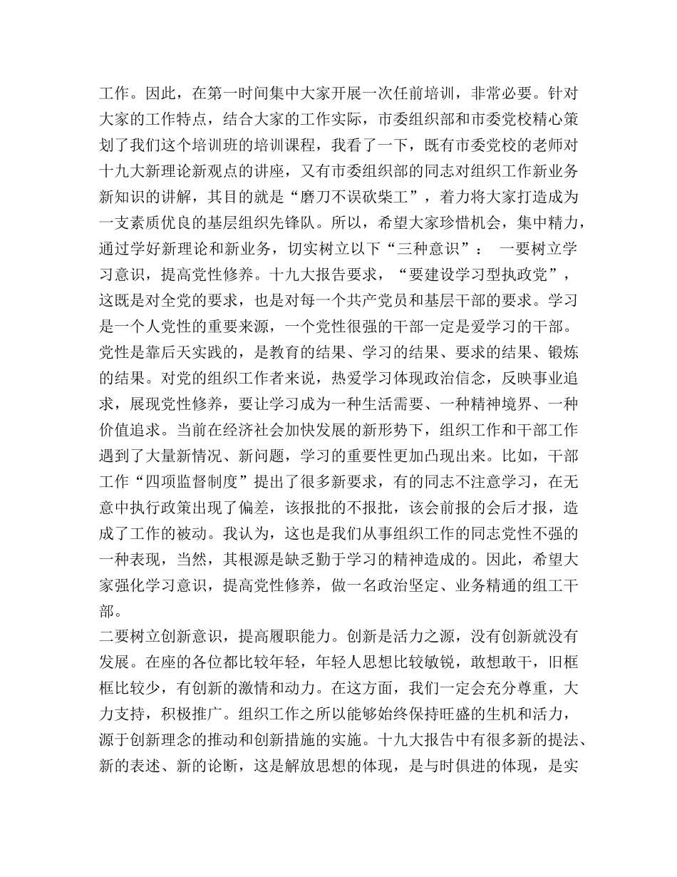 街道组织委员_全市乡,镇,街道组织委员培训班开班式上的讲话稿 _第3页
