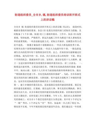 街道组织委员_全市乡,镇,街道组织委员培训班开班式上的讲话稿 