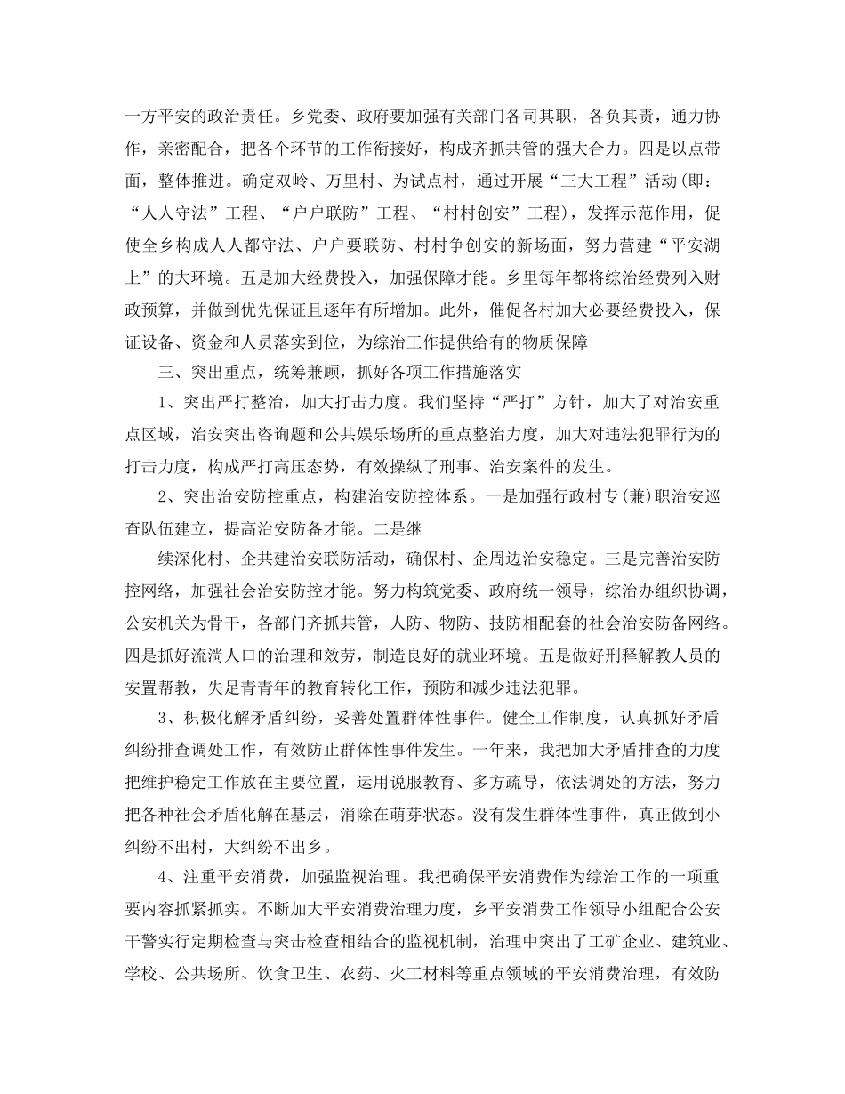 乡综合治理自我参考总结（通用） _第2页