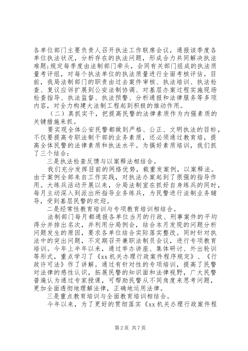 20XX年局信访工作总结_第2页