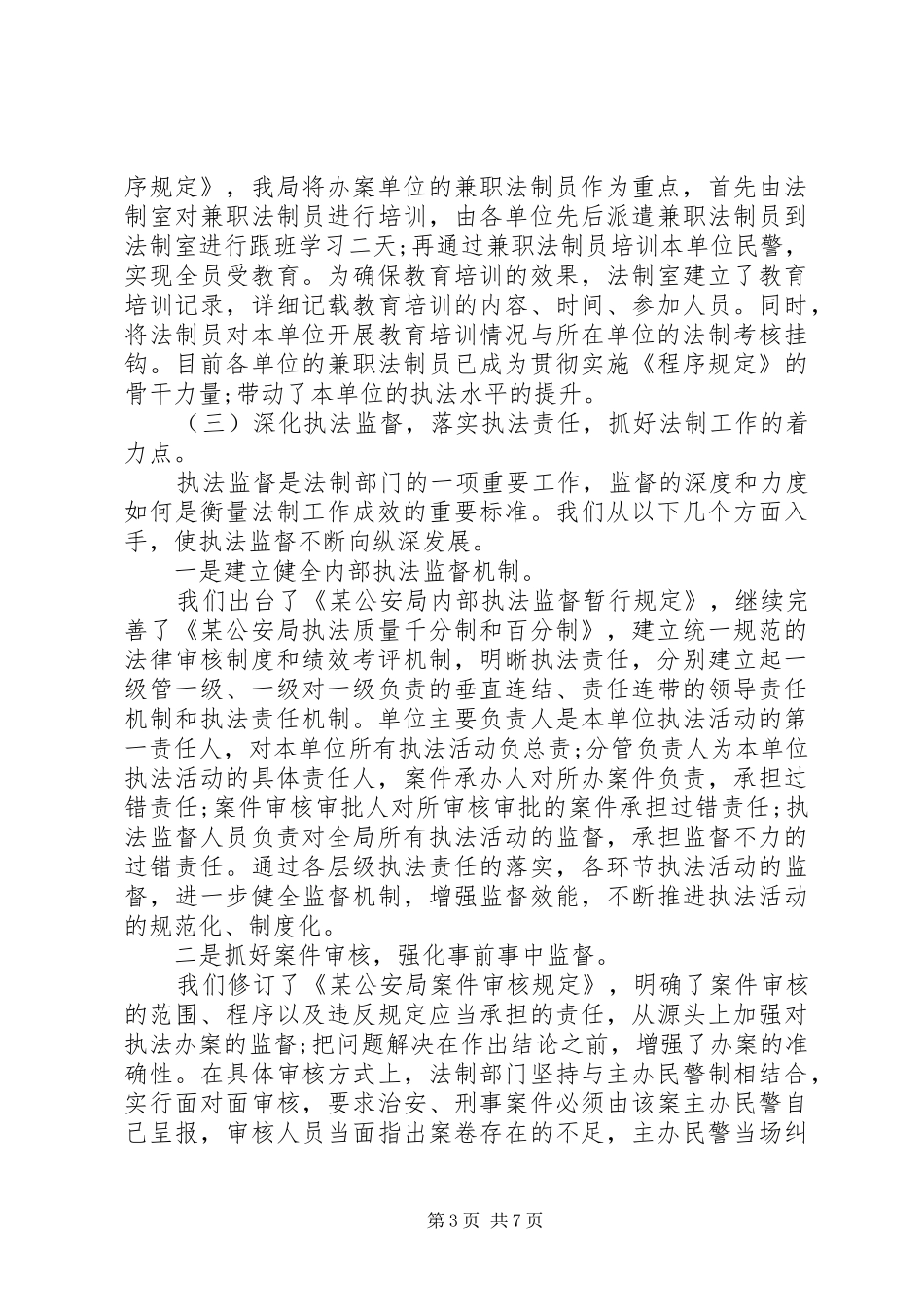 20XX年局信访工作总结_第3页