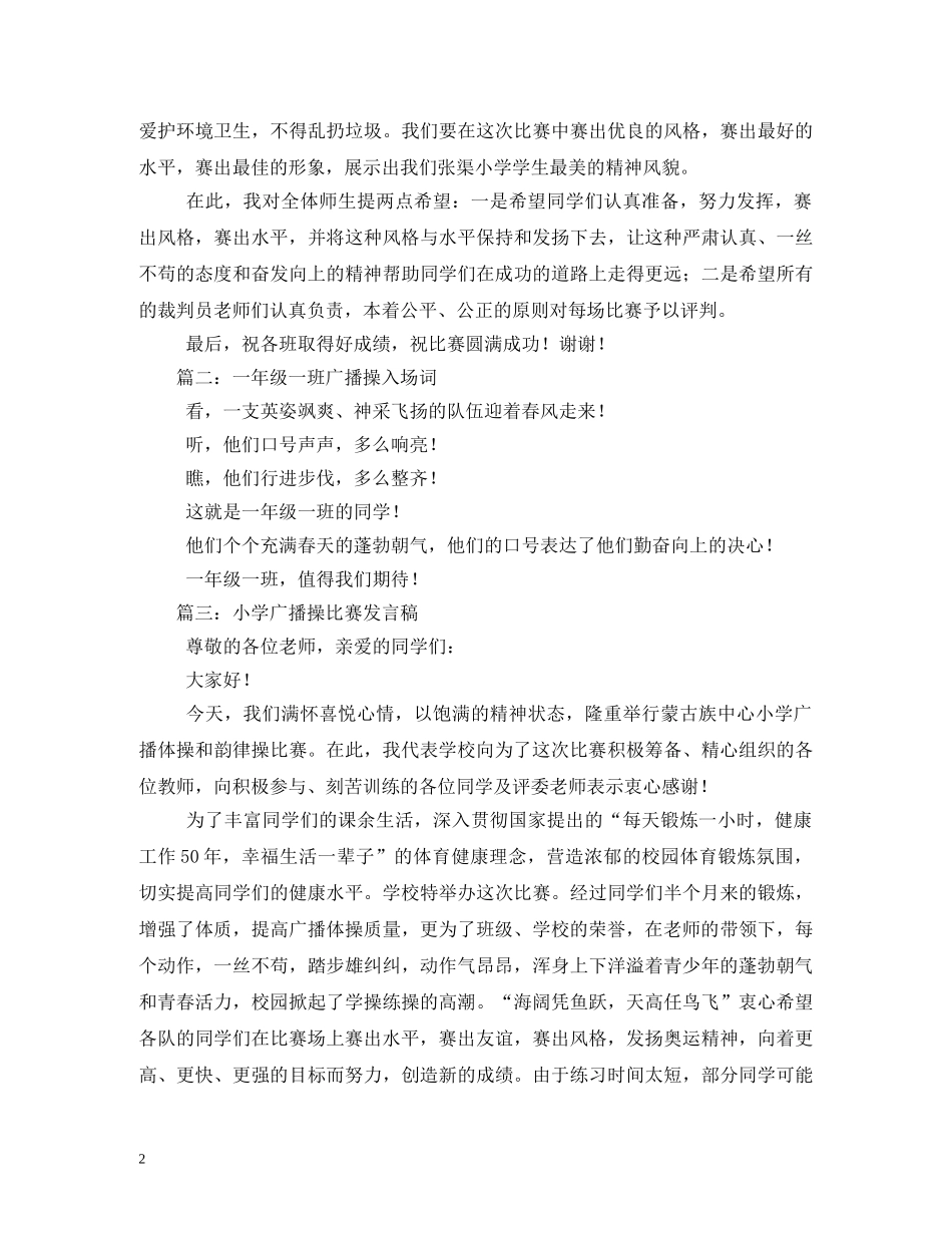 小学生广播体操口号 (2) _第2页