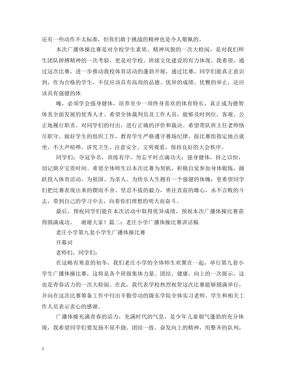 小学生广播体操口号 (2) _第3页