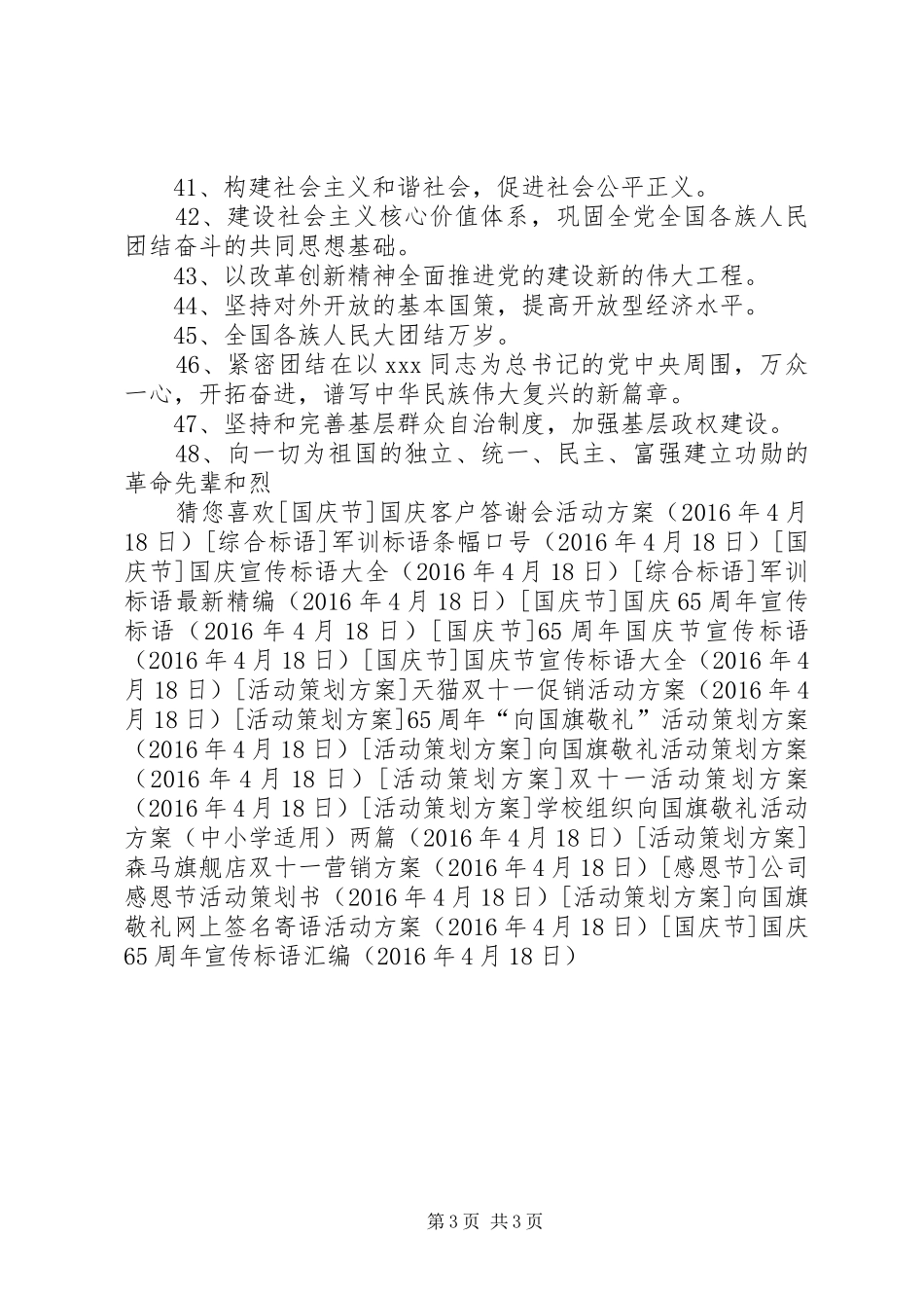 国庆65周年宣传标语汇编_第3页