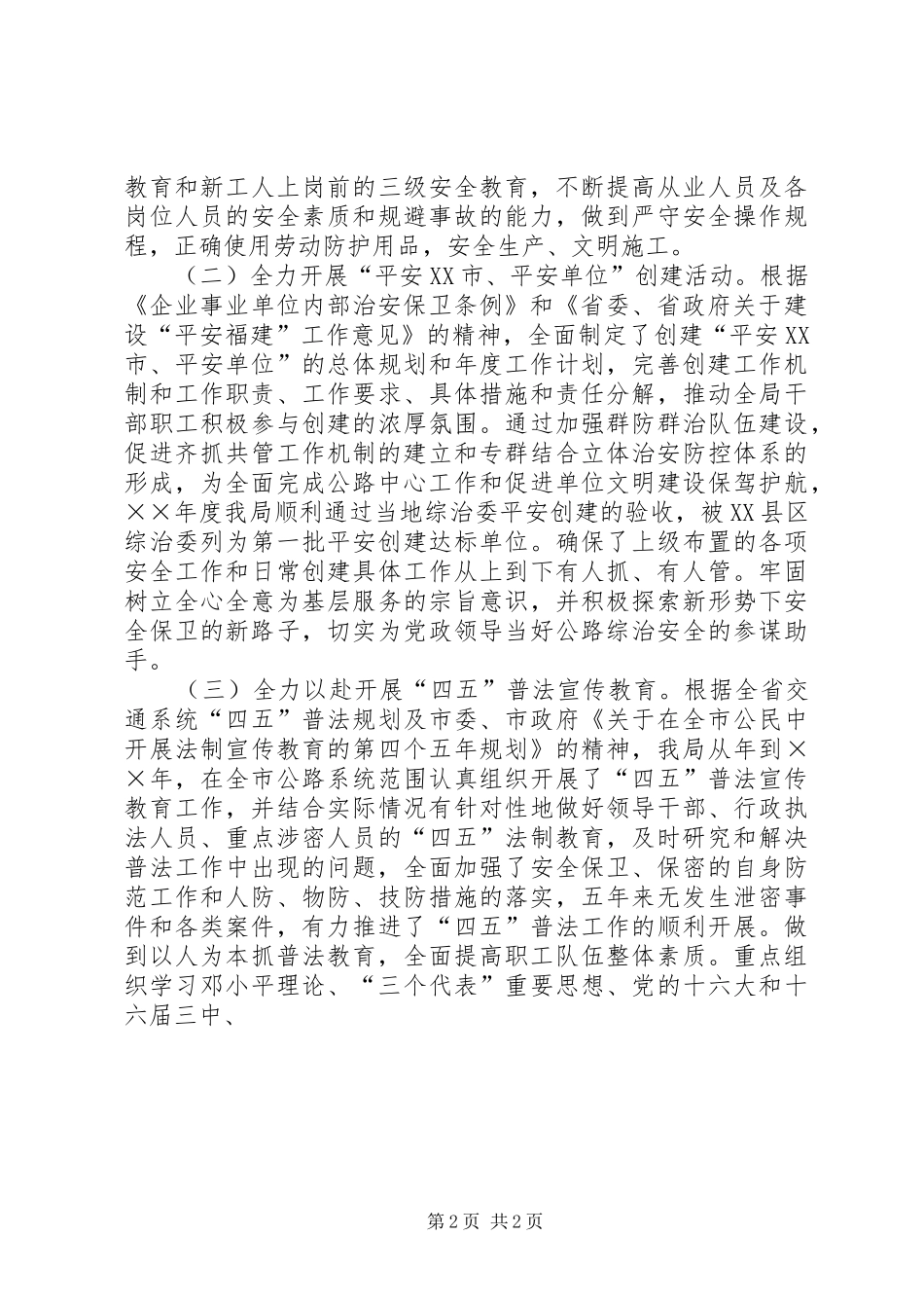 XX年上半年综治安全工作总结 _第2页