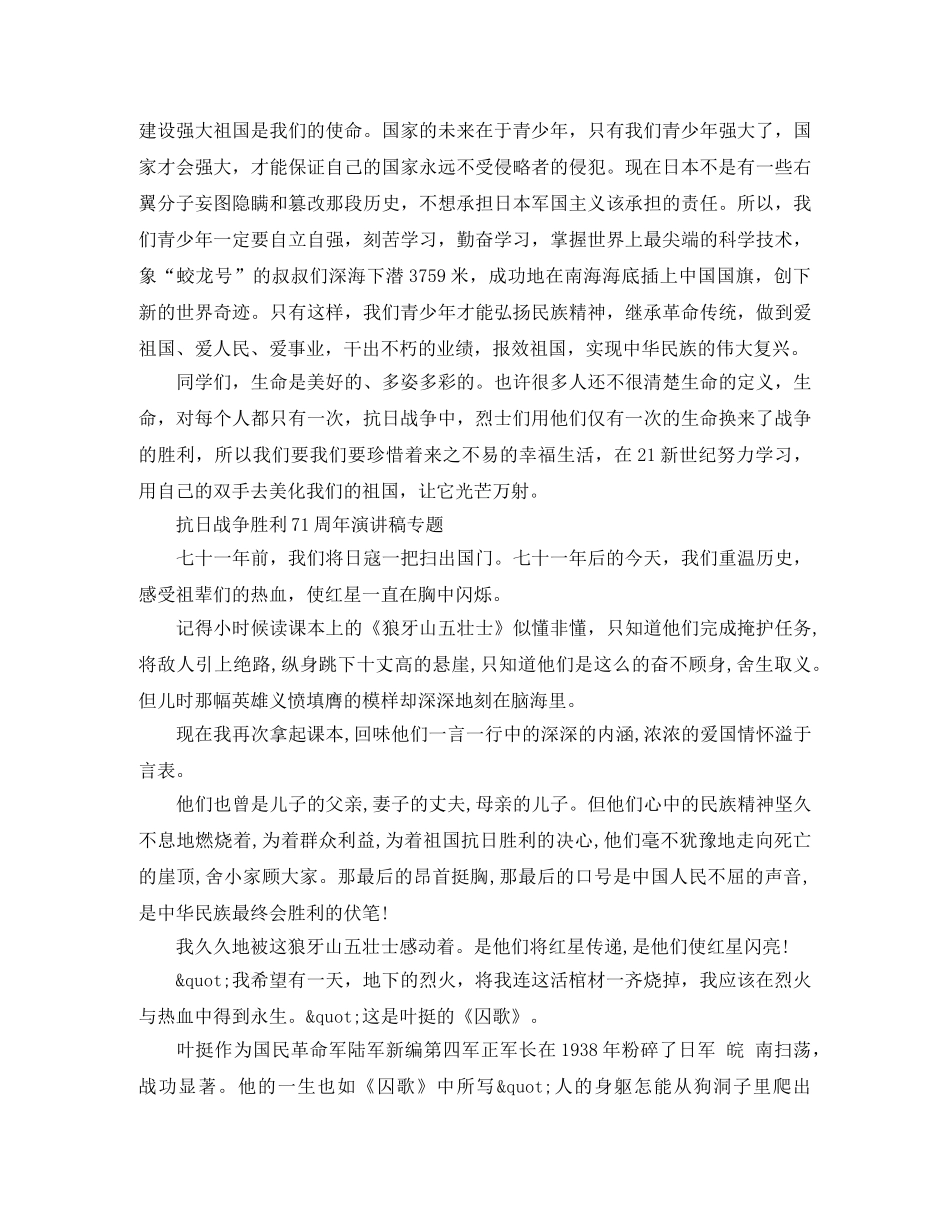 抗日战争胜利71周年演讲稿专题 _第2页