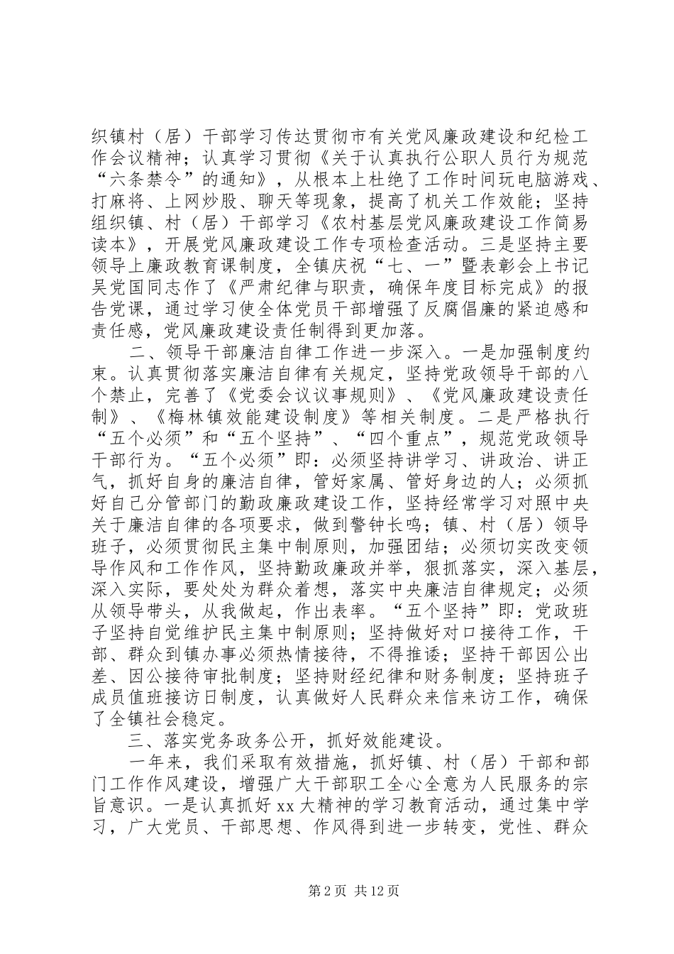 20XX年乡镇惩防体系建设工作总结_第2页