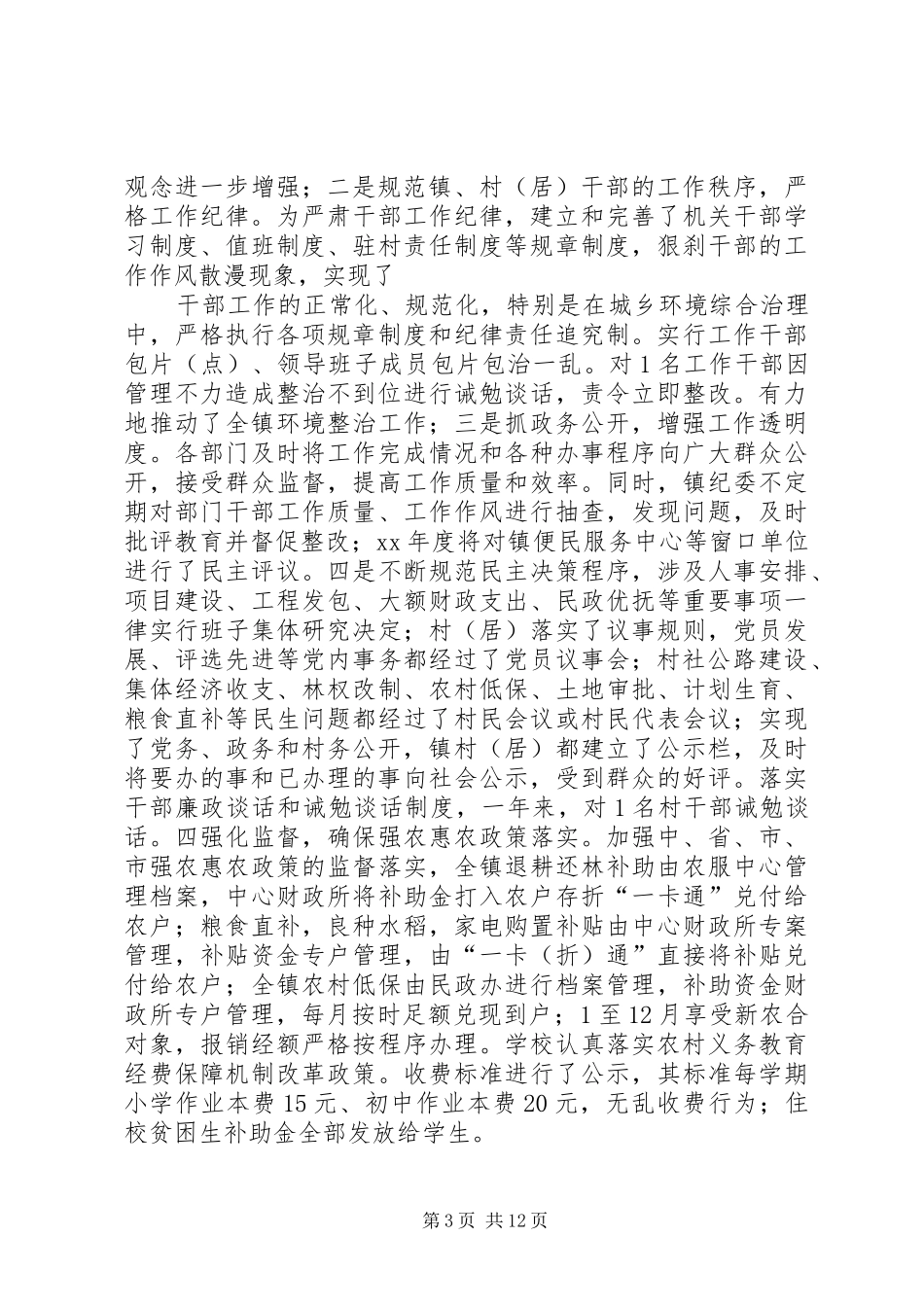 20XX年乡镇惩防体系建设工作总结_第3页