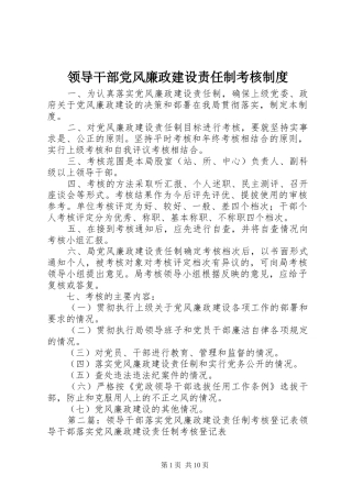 领导干部党风廉政建设责任制考核制度