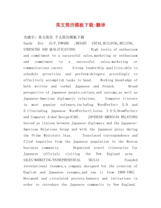 英文简历模板下载-翻译 