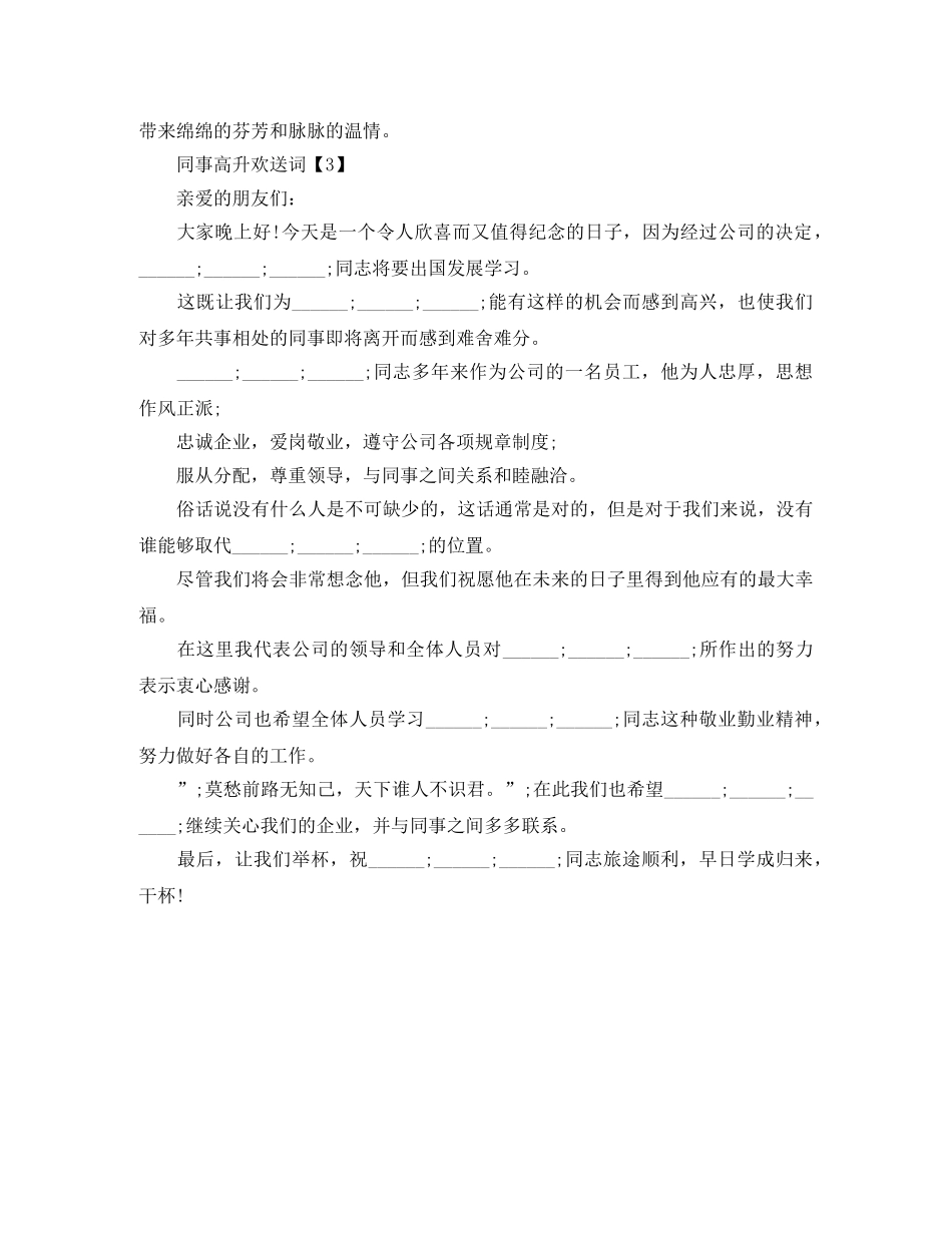 同事高升欢送词 _第2页