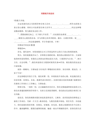 同事高升欢送词 