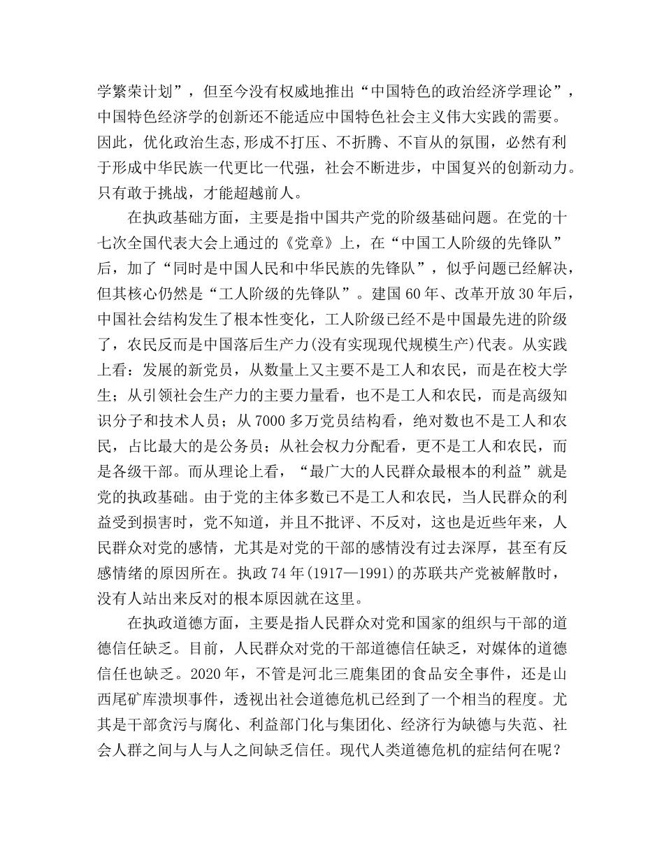 关于新阶段中国实践科学发展观的思考 _第2页