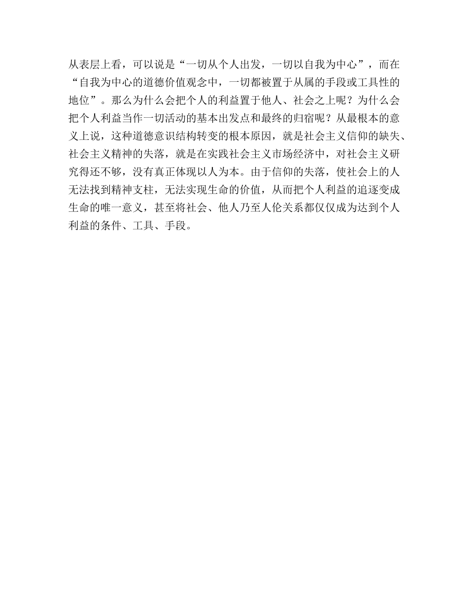 关于新阶段中国实践科学发展观的思考 _第3页
