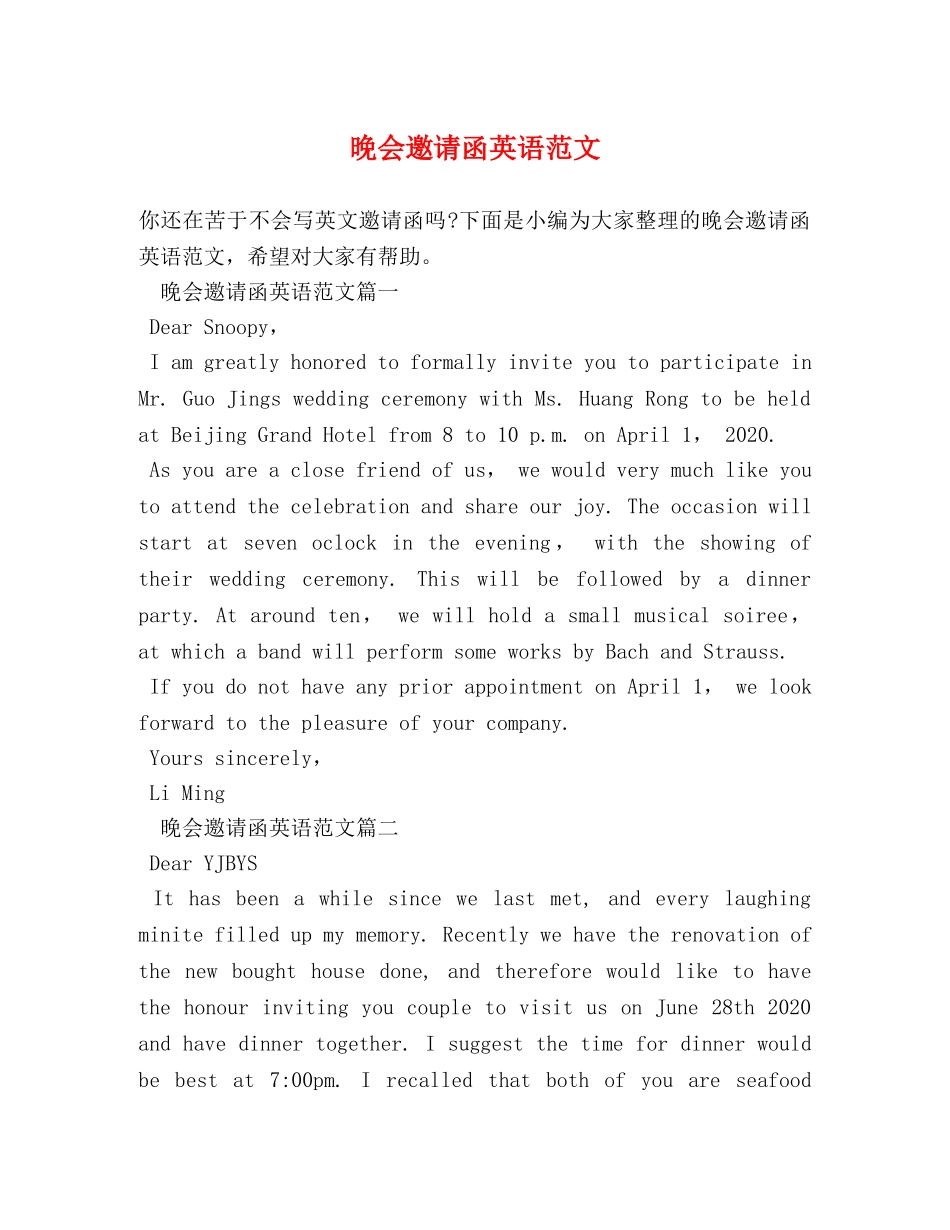 晚会邀请函英语范文 _第1页