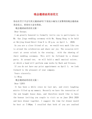 晚会邀请函英语范文 