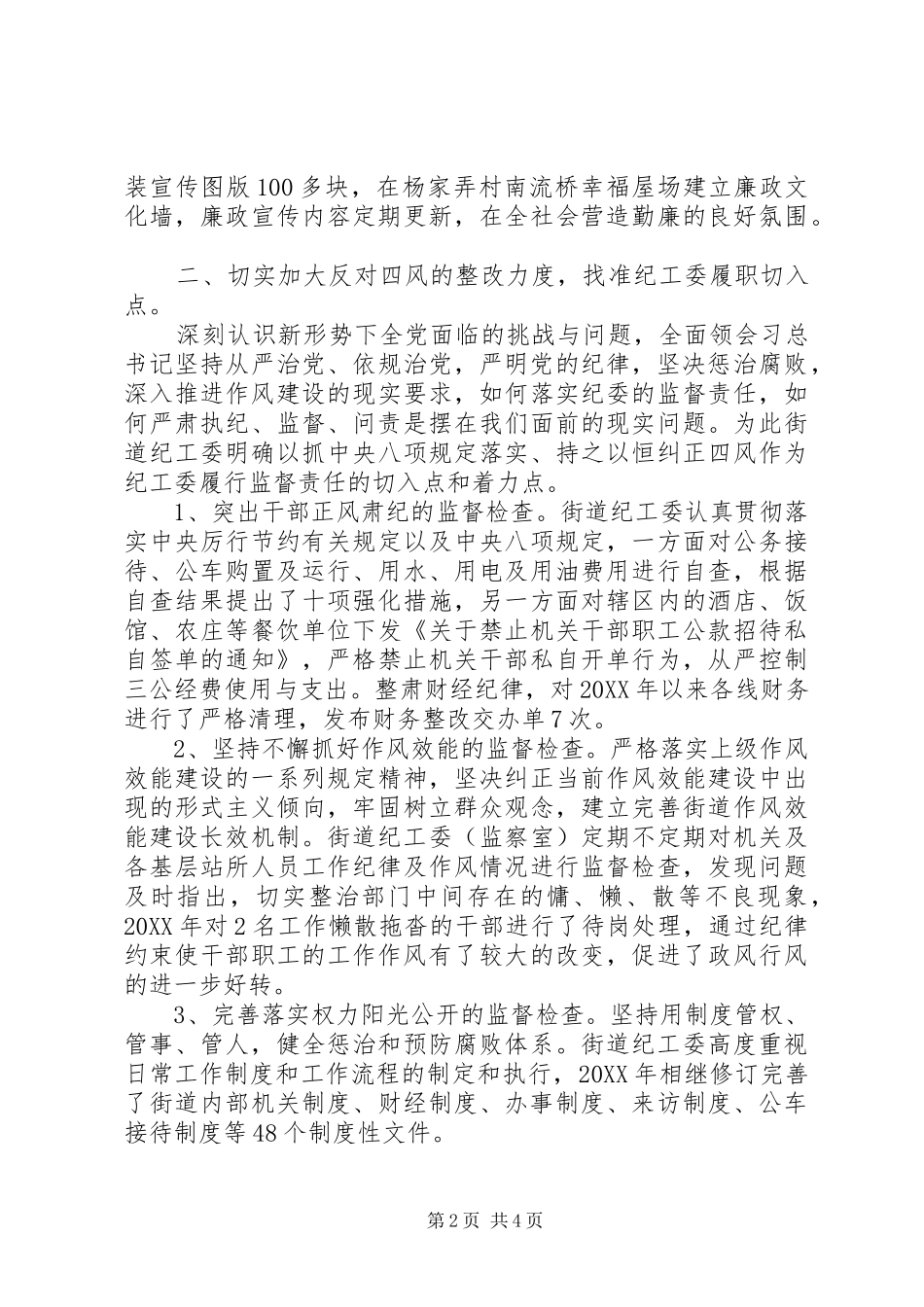 202X年纪检监察工作总结_第2页