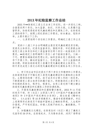 202X年纪检监察工作总结