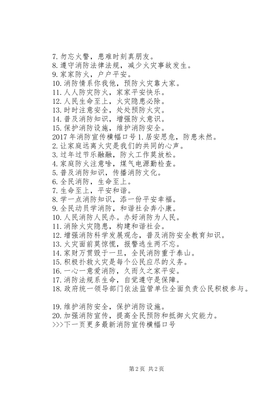 XX年消防宣传标语_第2页