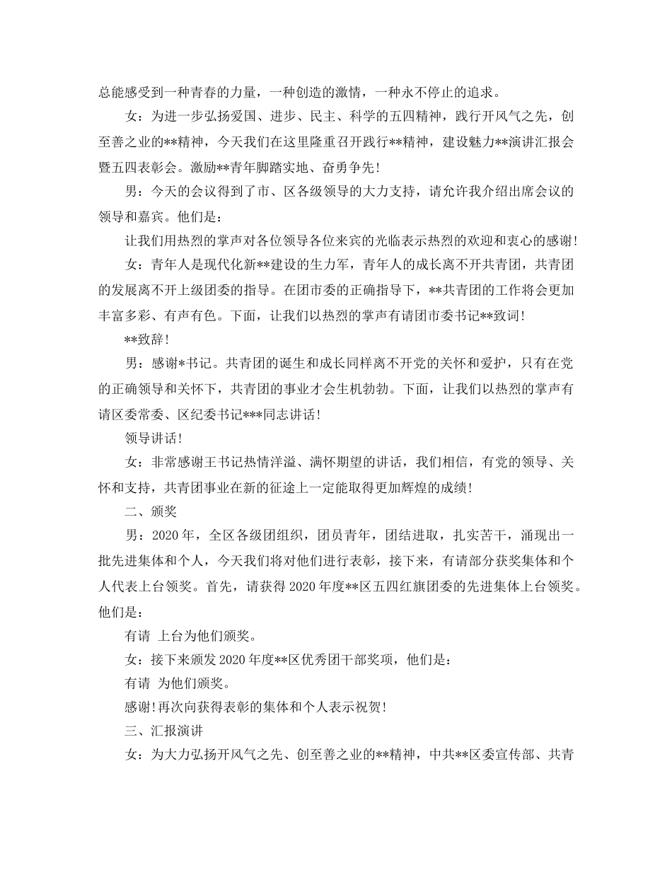 庆五四主持词 _第2页