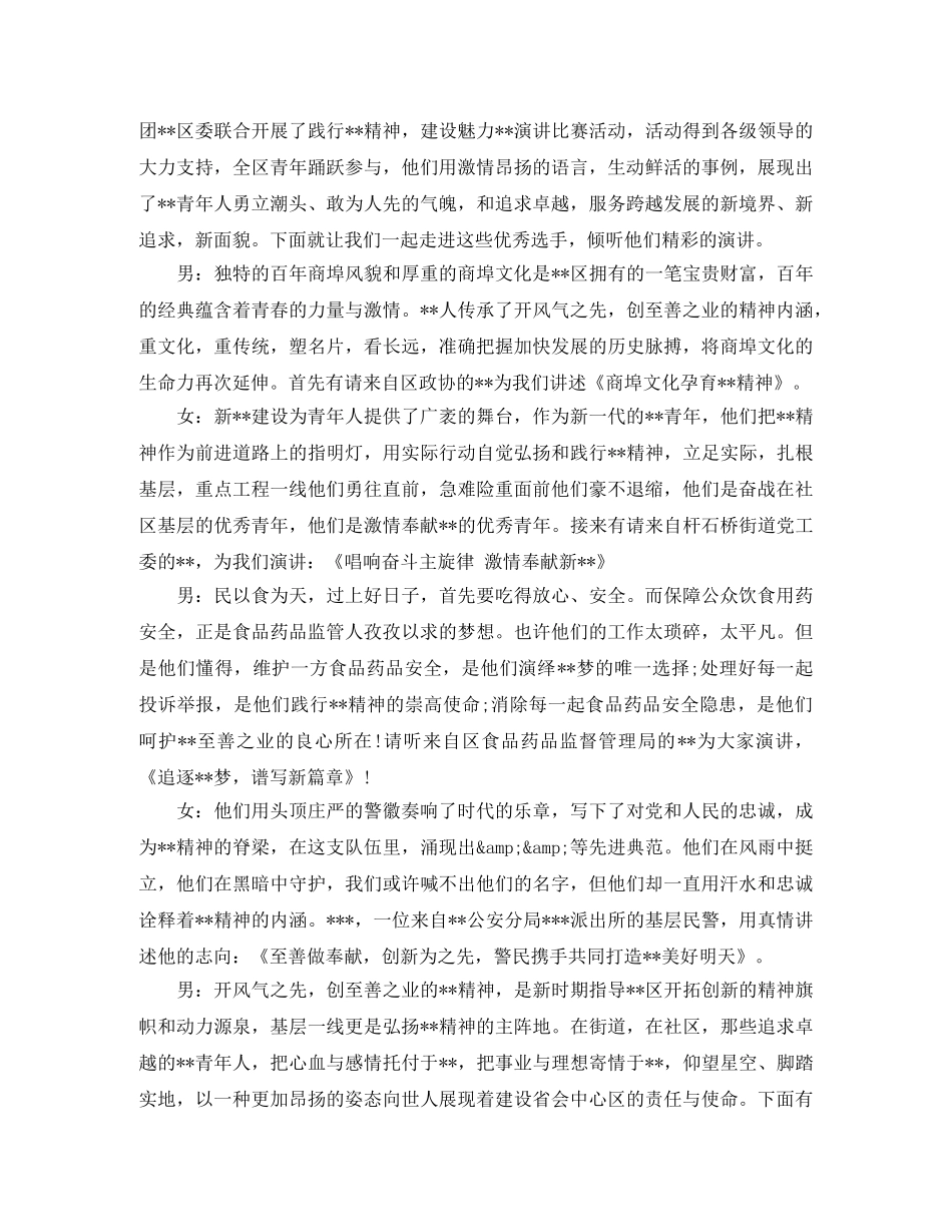 庆五四主持词 _第3页