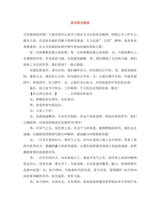 庆五四主持词 