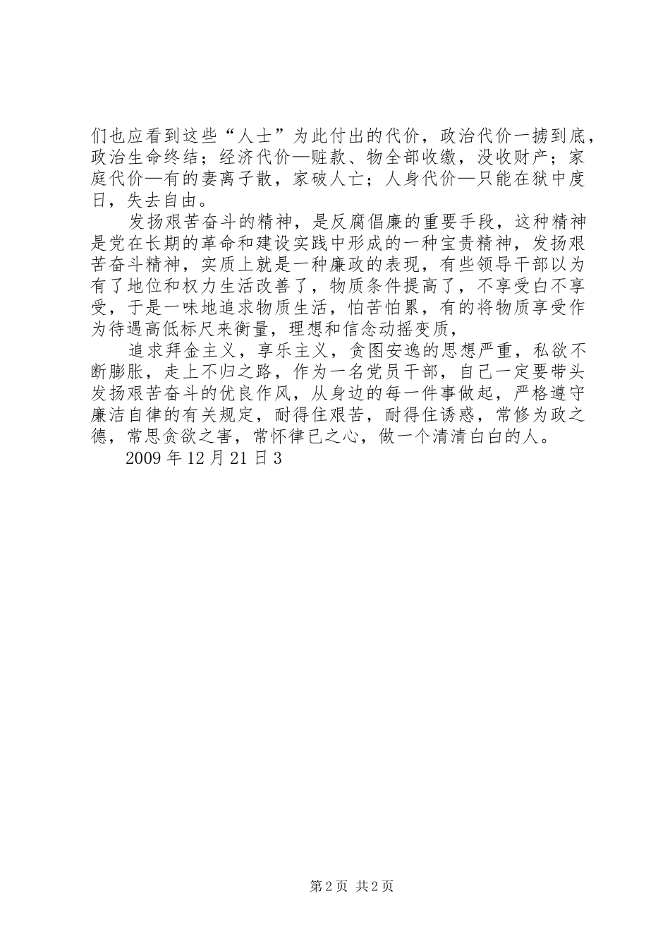 观看贪欲之害警示片的体会心得[大全五篇]_第2页