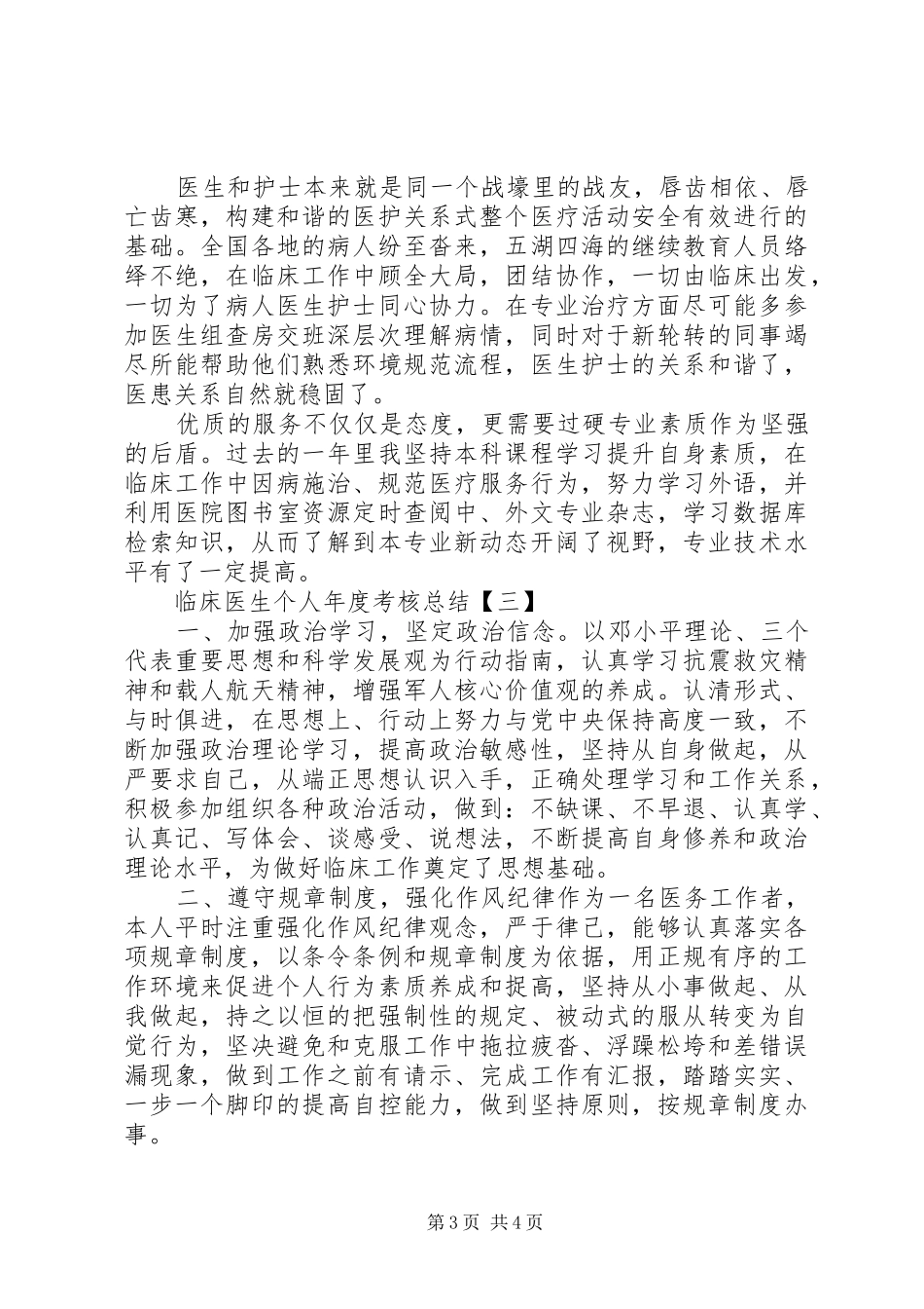 20XX年医生个人年度考核总结_第3页