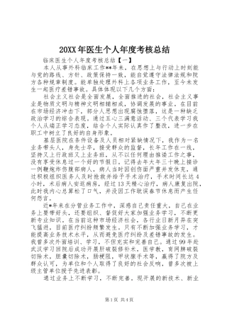 20XX年医生个人年度考核总结