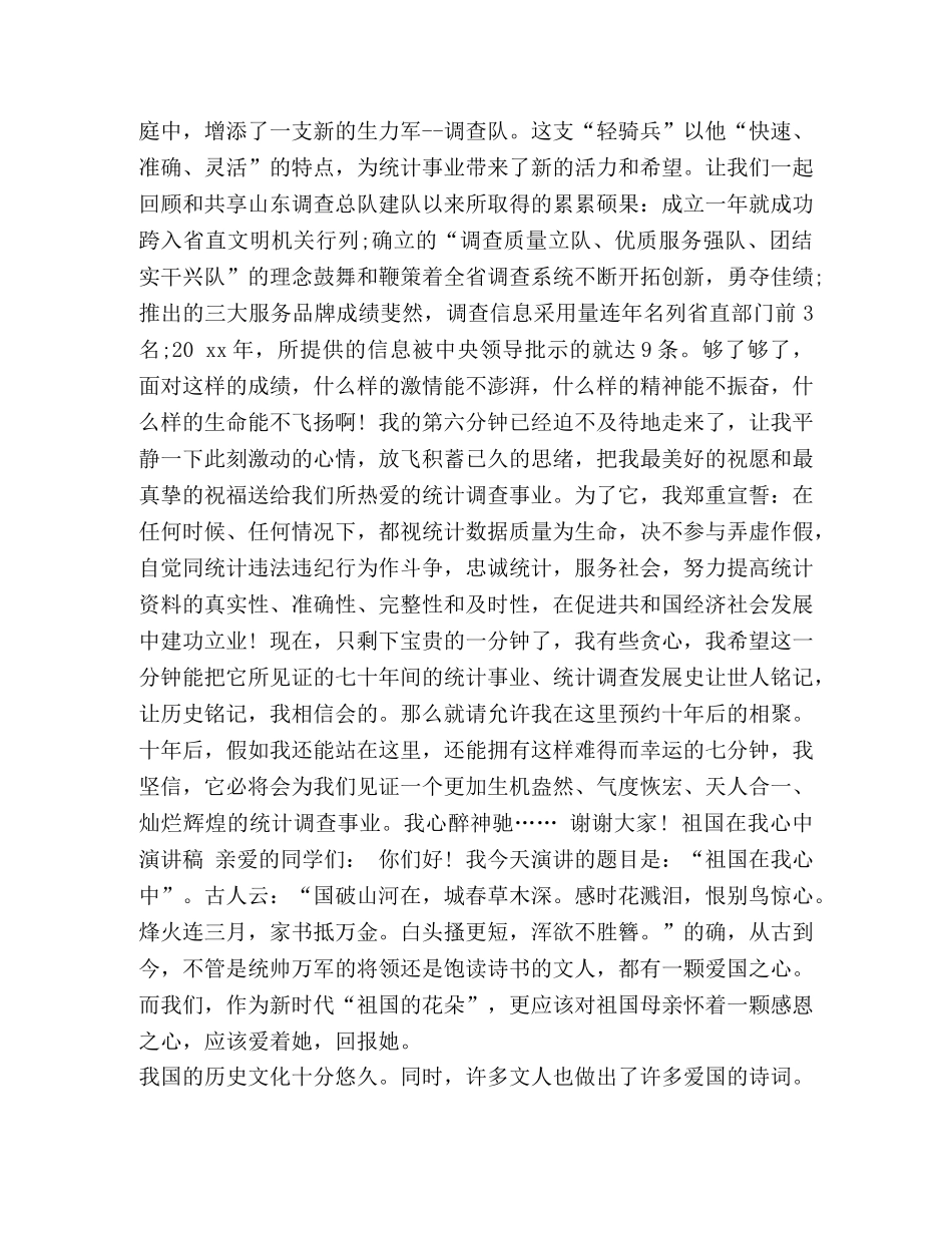 庆祝建国70周年的演讲稿_建国70周年演讲稿1000字 _第2页