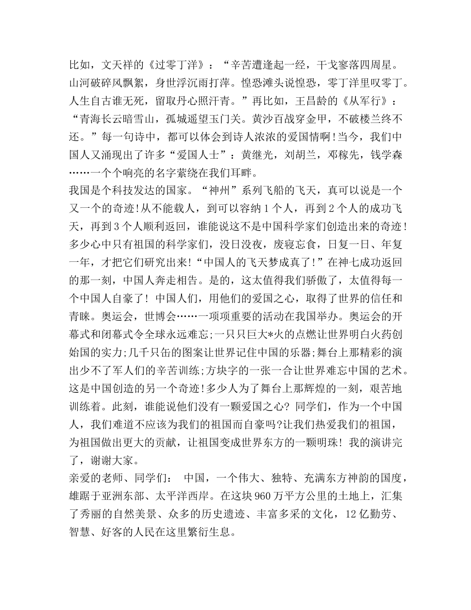 庆祝建国70周年的演讲稿_建国70周年演讲稿1000字 _第3页
