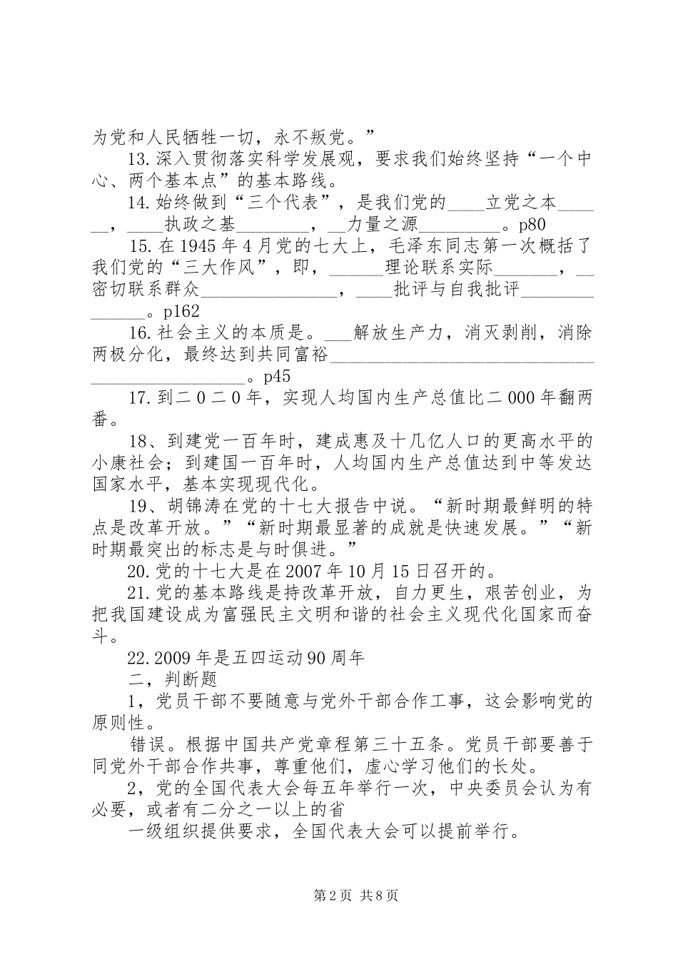 党校视频资料学习体会_第2页