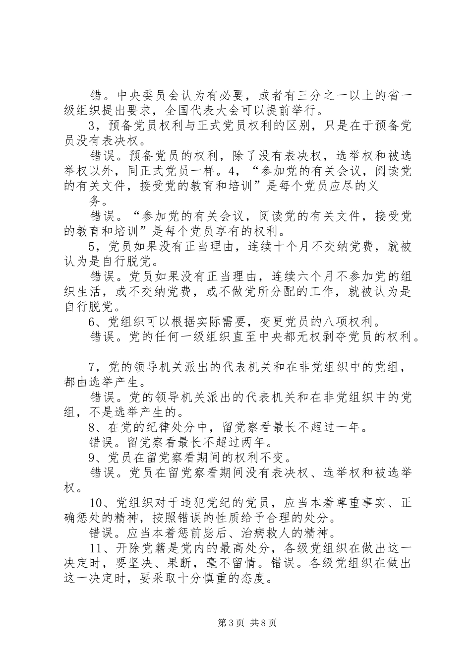 党校视频资料学习体会_第3页