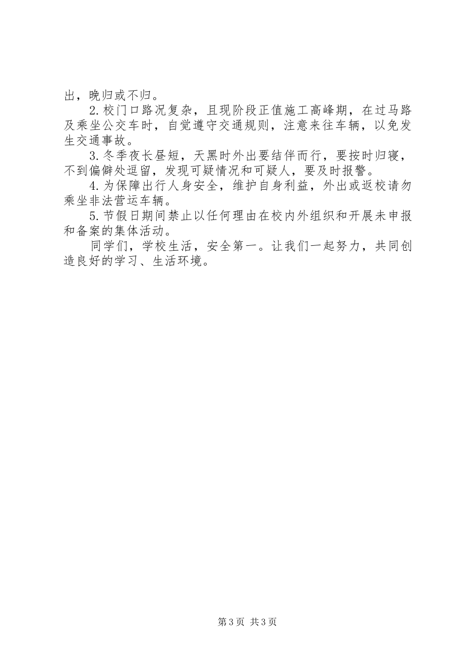 20XX年冬季校园消防安全倡议书范本_第3页