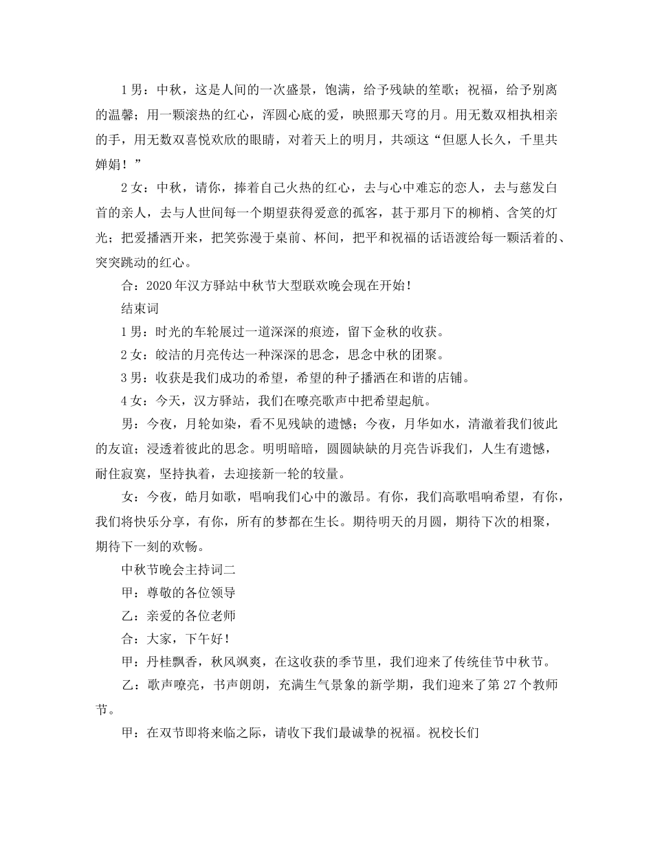 八月十秋晚会活动主持词 _第2页