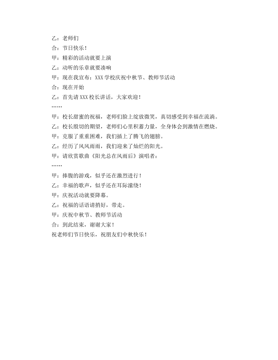 八月十秋晚会活动主持词 _第3页