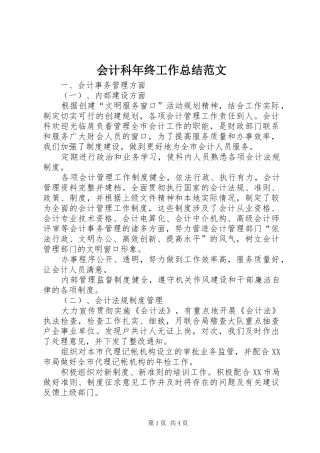 会计科年终工作总结范文 (3)