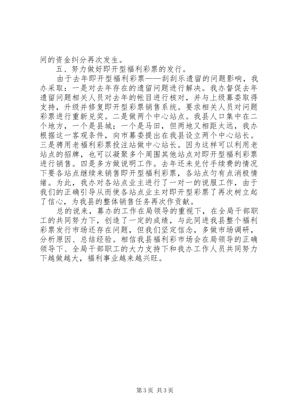 XX年募捐办工作总结 _第3页