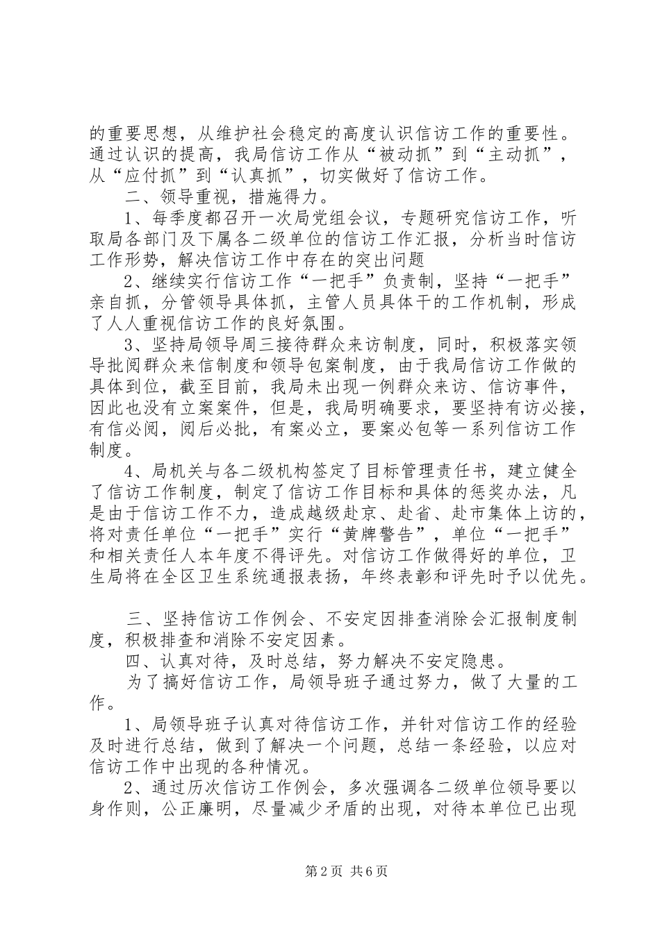 20XX年教育局信访工作总结_第2页