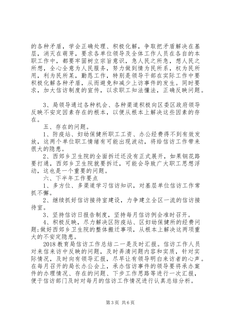 20XX年教育局信访工作总结_第3页