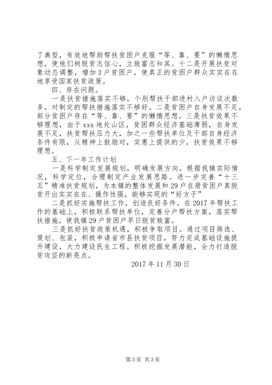 XX年乡镇扶贫办公室工作总结 _第3页