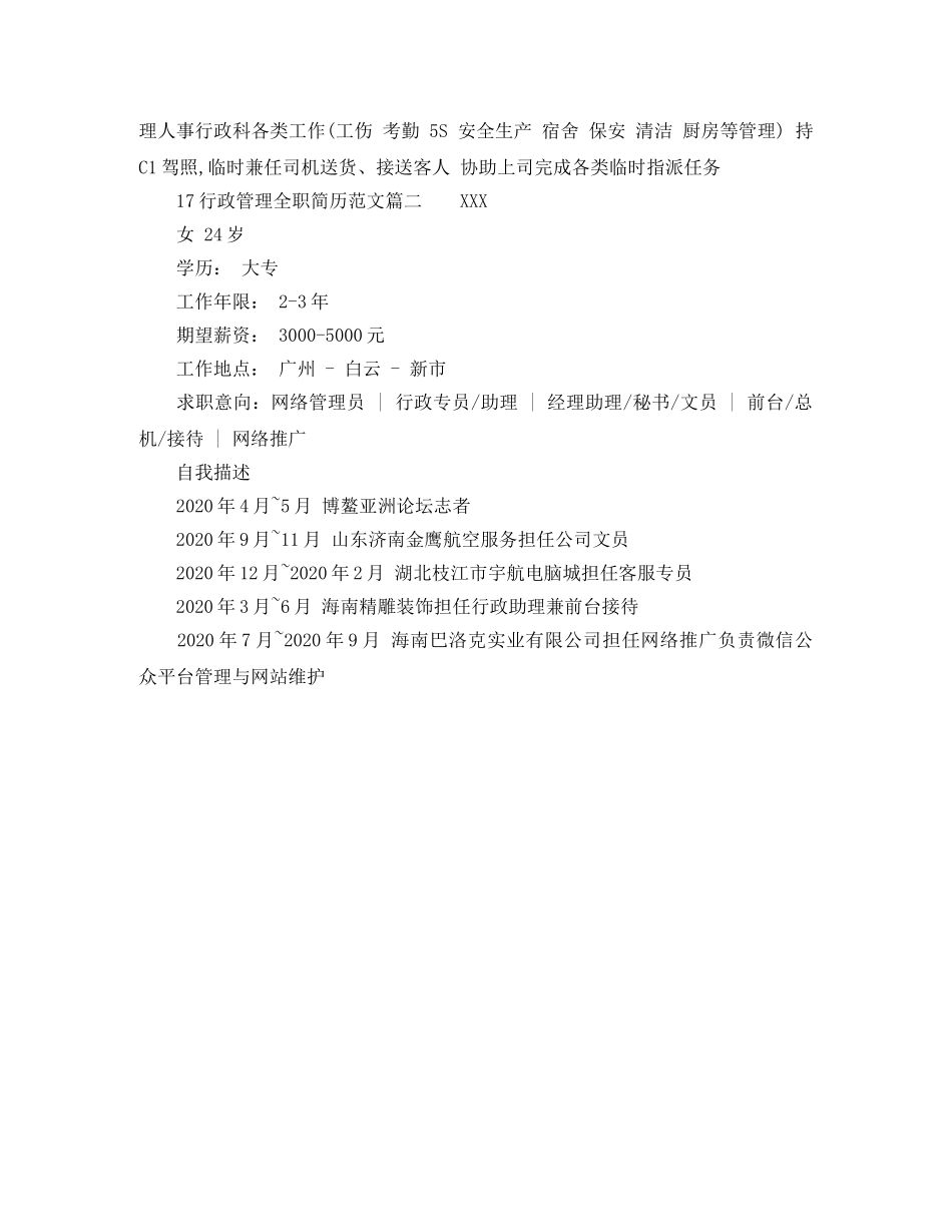 17行政管理全职简历范文_第2页