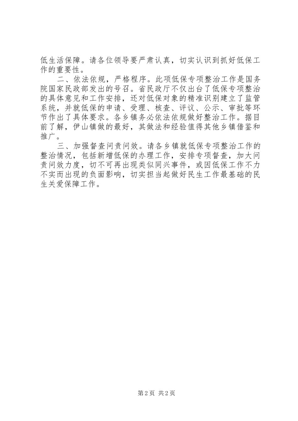 低保存在问题及工作要求_第2页
