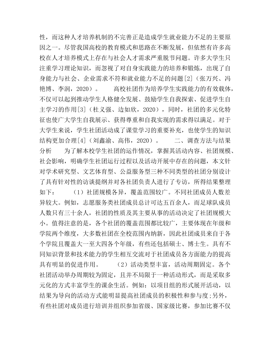 学生社团参与对就业素质的影响 _第2页