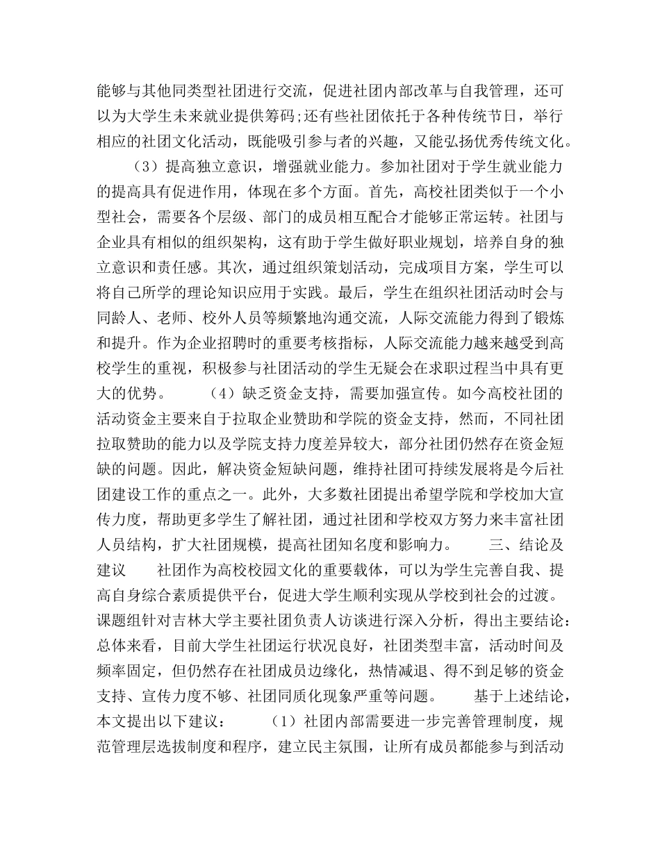 学生社团参与对就业素质的影响 _第3页