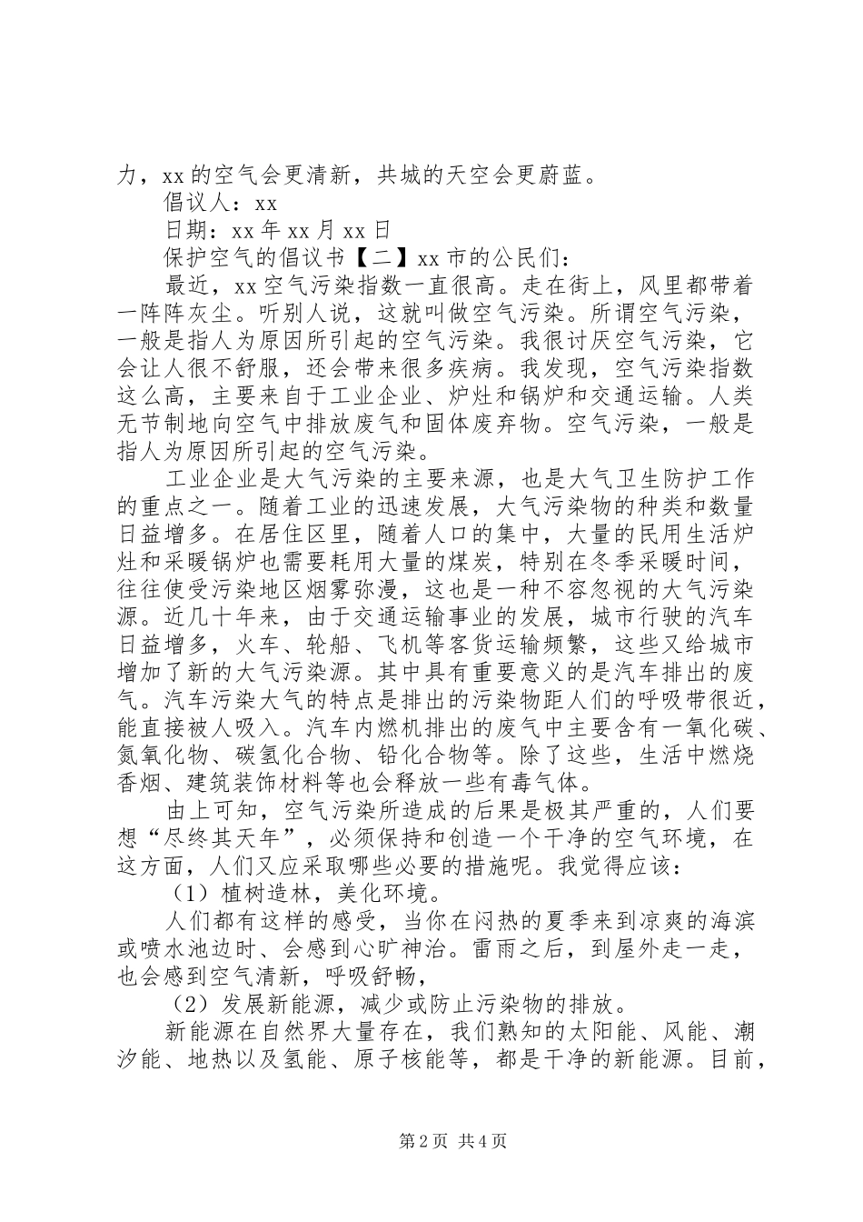 保护空气的倡议书_第2页