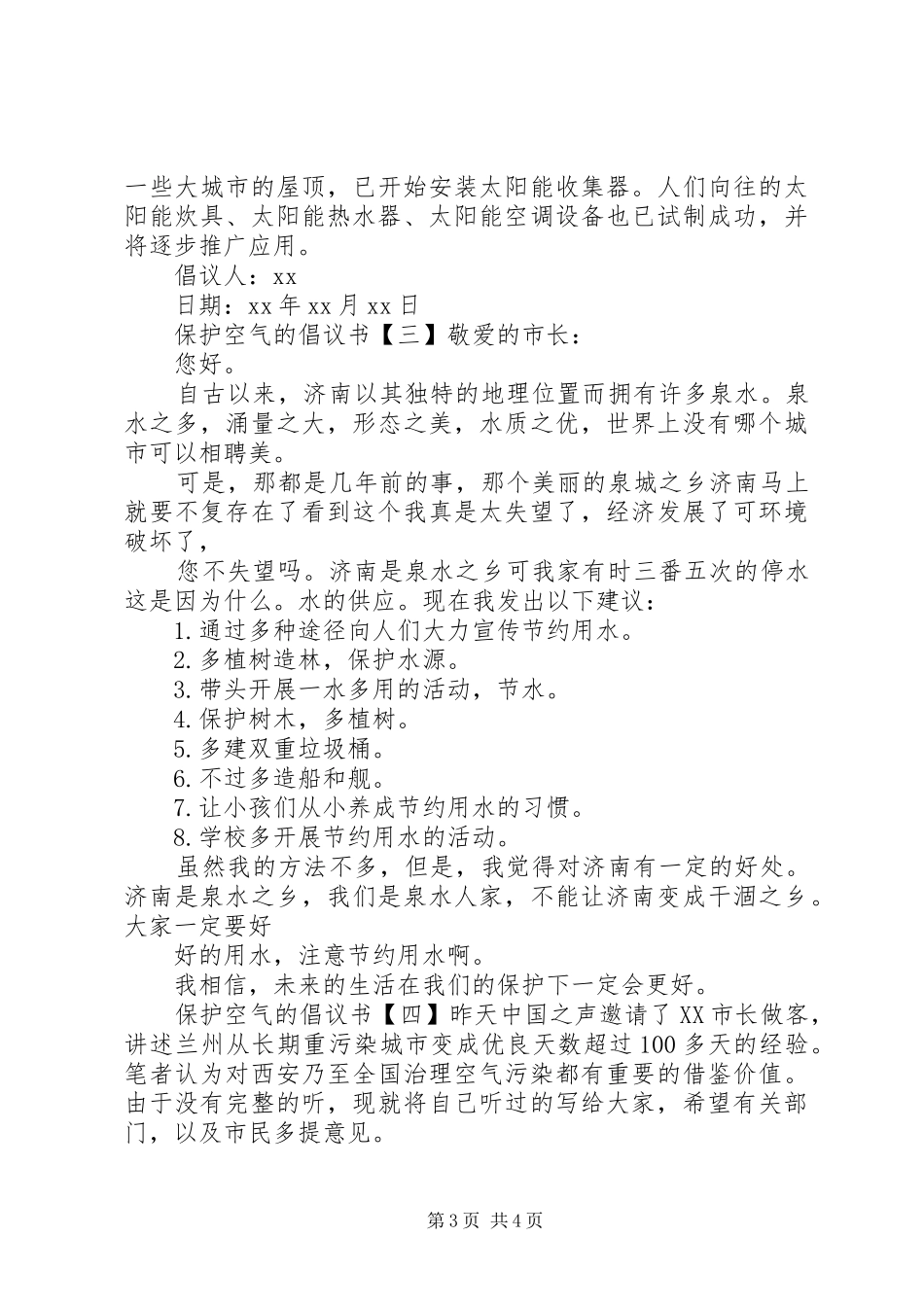 保护空气的倡议书_第3页