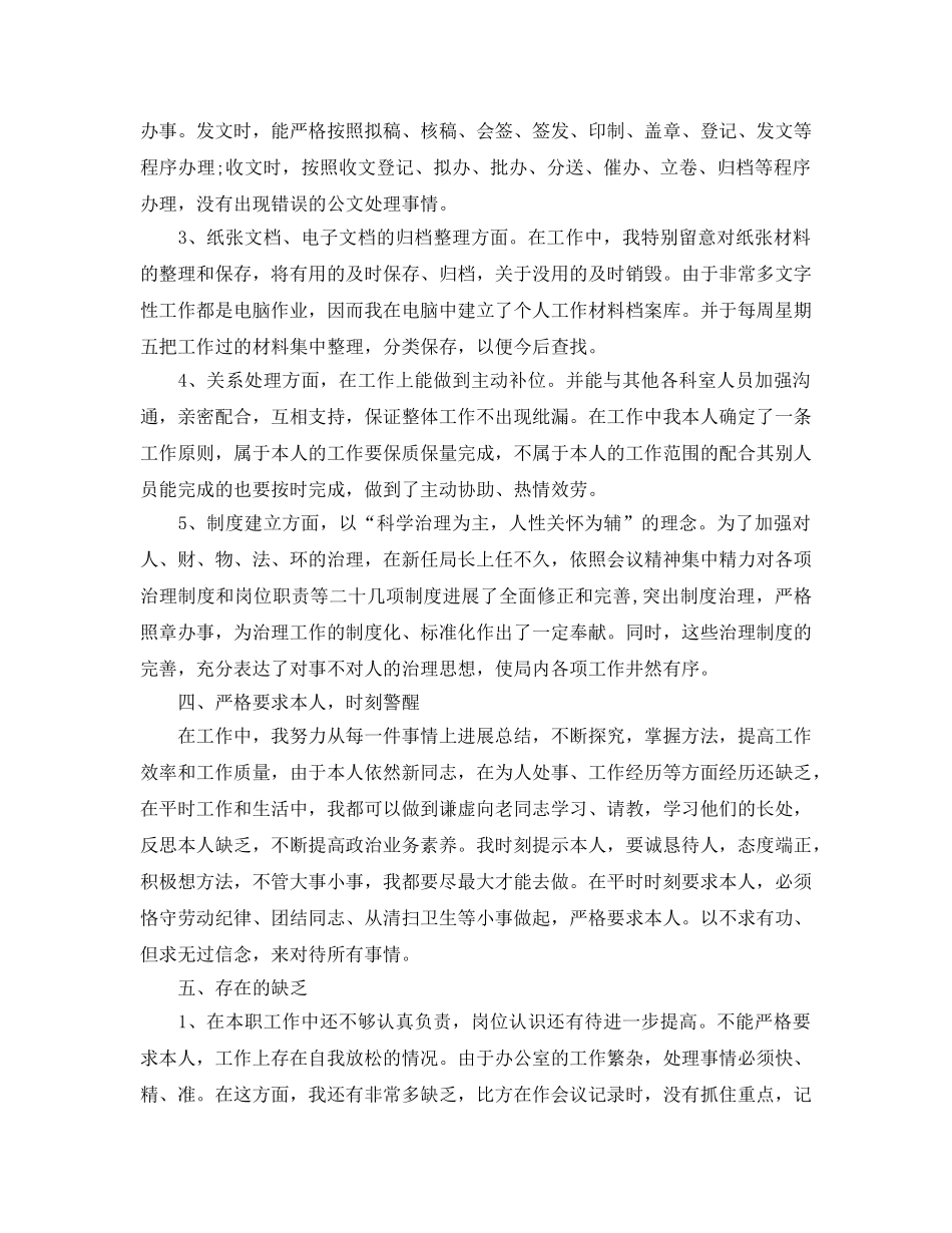 个人工作表现参考总结（通用） _第2页