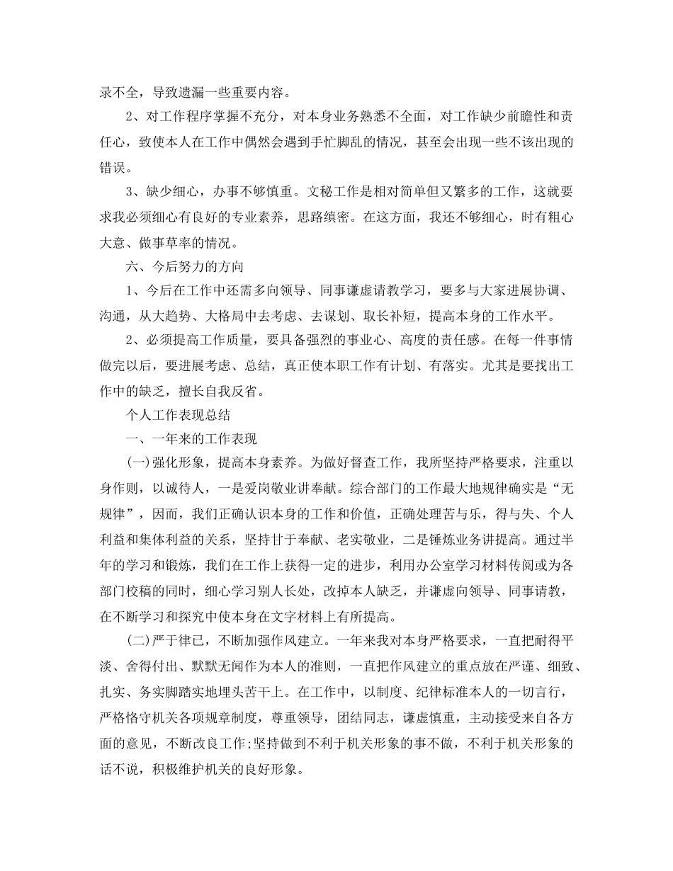 个人工作表现参考总结（通用） _第3页