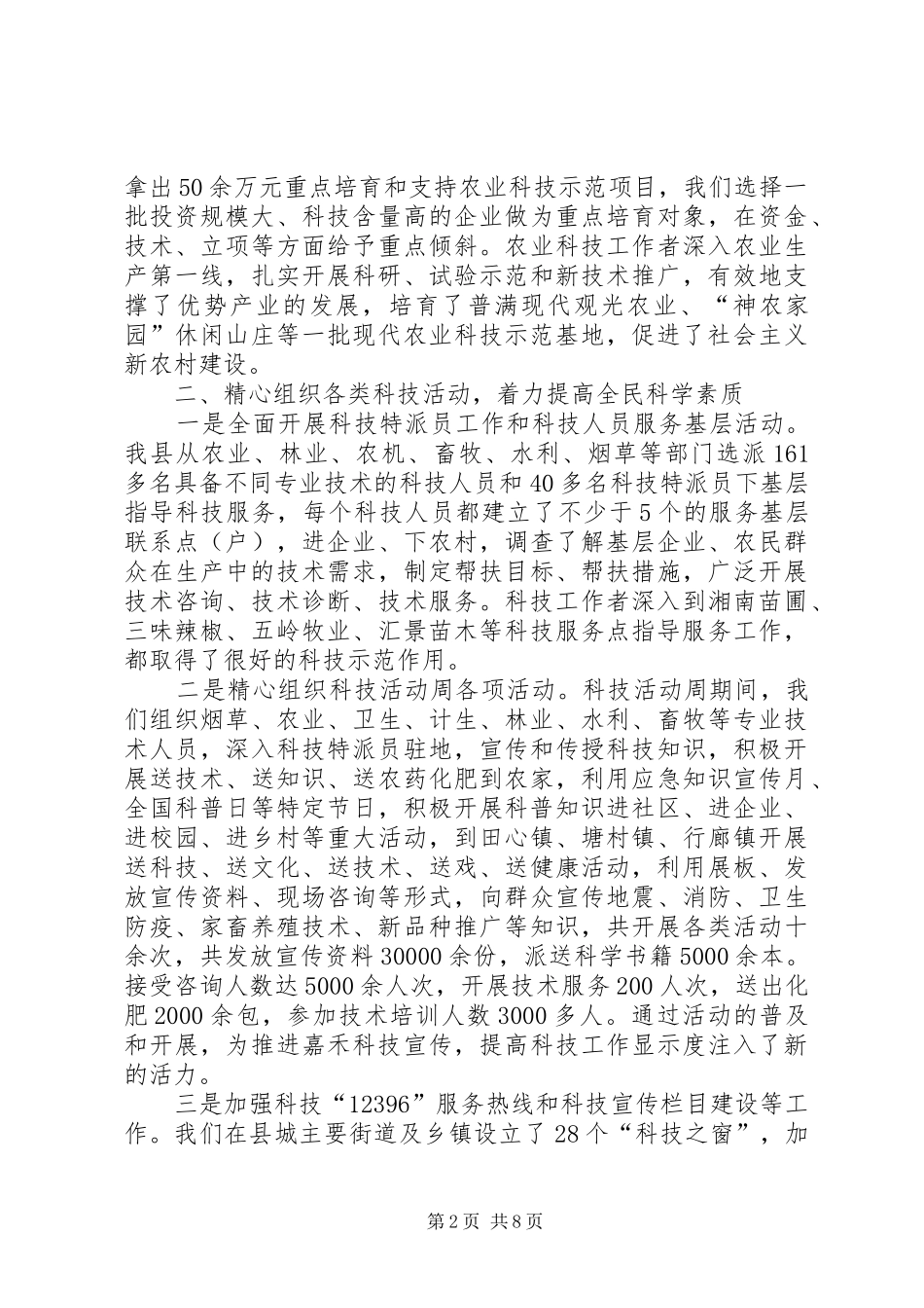 20XX年县科技局工作总结及20XX年工作思路_第2页